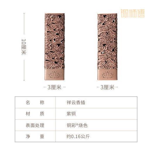铜师傅《祥云香插》客厅桌面紫铜香插摆件 家居装饰工艺品 商品图5