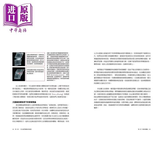 【中商原版】实证版麦吉尔腰背修复手册 从腰背骨折绝境 到无刀无痛再破纪录的复原指南 斯图亚特 麦吉尔 堡垒文化 港台原版 商品图2