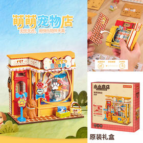 小小商店系列 -萌萌宠物店品牌DIY玩具-纪念日百货门店同款169250806