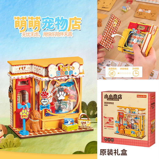 小小商店系列 -萌萌宠物店品牌DIY玩具-纪念日百货门店同款169250806 商品图0
