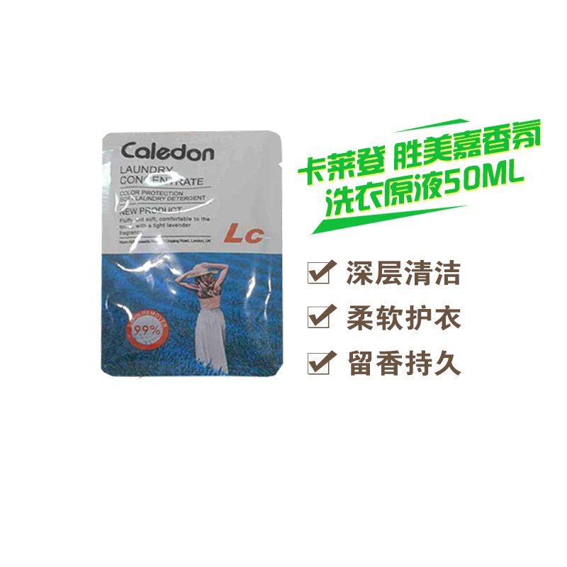 卡莱登洗衣原液50ml*12包