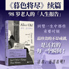 【我们/WoMen书系】活着，还活着呢！ 商品缩略图0