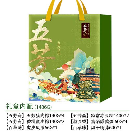 五芳斋五芳喜乐B款1486g1咸2甜粽子礼盒-XL 商品图0