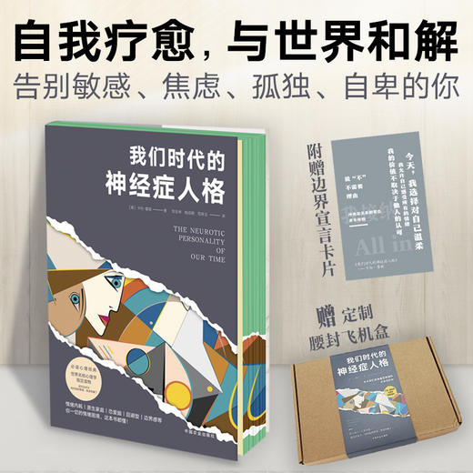 我们时代的神经症人格 商品图0