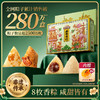三只松鼠 粽子端午节瑞粽迎祥礼900g 蜜枣豆沙鲜肉（咸甜粽） 商品缩略图1