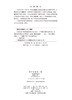 侵华日军广东神社遗存考古发掘报告 商品缩略图2