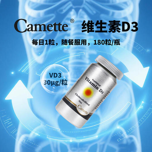 丹麦Camette凯美凯麦特 维他命D3 180粒/瓶 商品图2