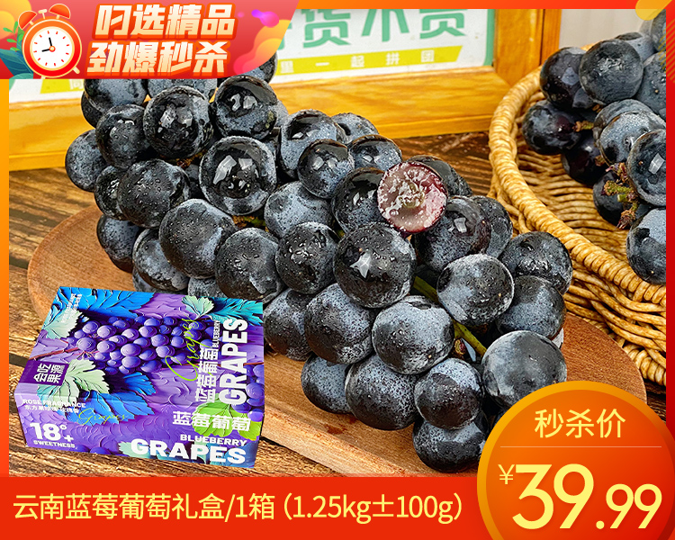 云南蓝莓葡萄礼盒/1箱（1.25kg±100g）