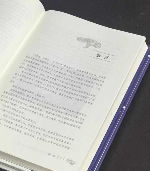 【大缺】湘西苗族民间传统文化丛书：《苗师不青敬日月车祖神科仪》+《纸扎纸剪》，16开精装，三册/一册，石寿贵著，中南大学出版社2020年一版一印，四册总定价：791，售价：298元， 商品图3
