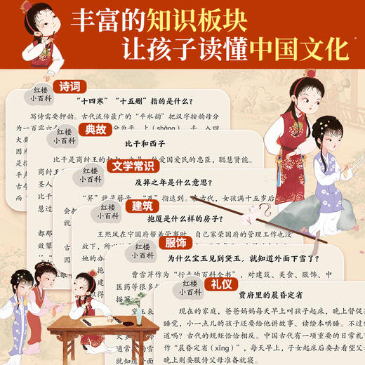 红楼梦来了！红楼故事里的少年成长课（全4册 ） 商品图5