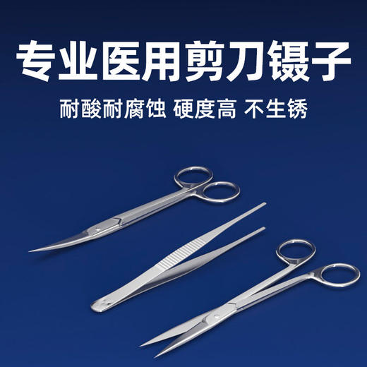 伤迪医用剪刀镊子不锈钢家用外科手术专用直头弯尖头剪刀镊子套装 商品图1