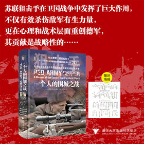 一个人的围城之战/列宁格勒保卫战中的苏联狙击手在战火中的非凡传奇/（俄）尼可拉耶夫 著/王志波 译/浙江大学出版社