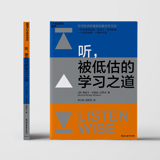 听，被低估的学习之道 听书听讲听播客的zui优学习法 商品图2