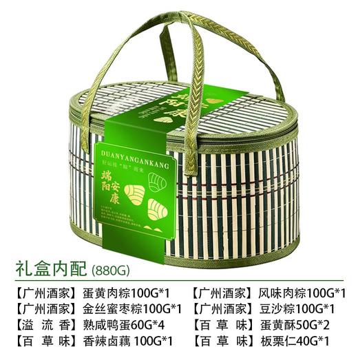 广州酒家端阳安康A款 880g 8粽子咸甜零食礼盒-XL 商品图0