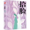 拾脸 商品缩略图0