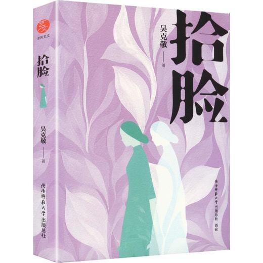 拾脸 商品图0