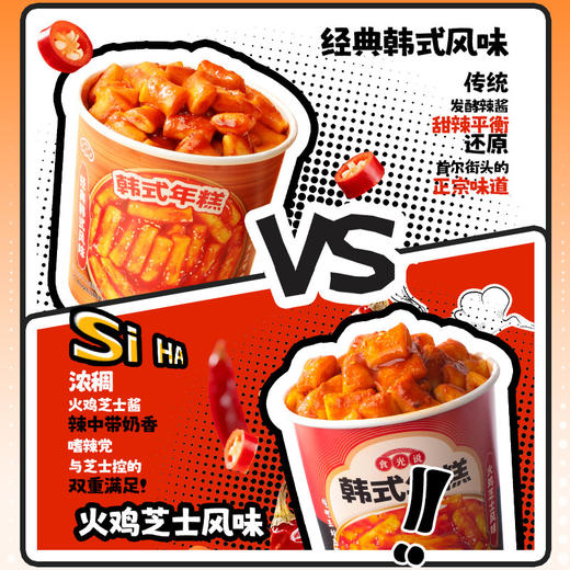 【食光说.韩式年糕】 韩式甜辣 、火鸡芝士两个口味 简单操作就能 get 韩料店同款 商品图2