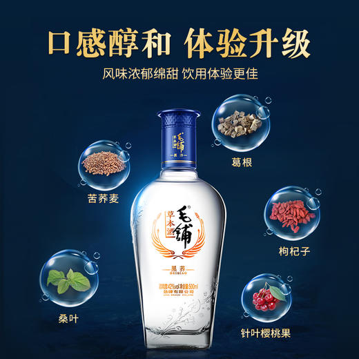 【高碳版】500ml毛铺草本酒·黑荞（39度/42度/52度） 商品图5