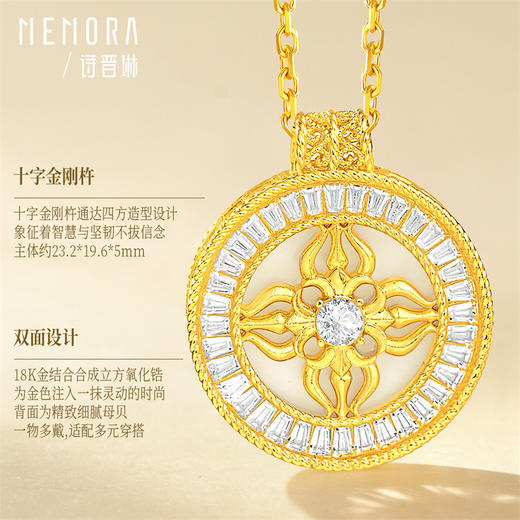 【新品首发】18k金十字金刚杵挂坠 灵动炫彩女士礼物MEMORA诗普琳KP226201、KP226101（线上专供） 商品图7