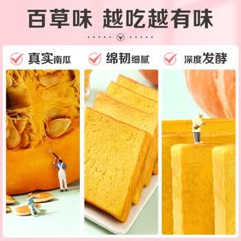 百草味南瓜蔬纤吐司500g 吐司早餐面包蛋糕糕点点心企业团购休闲零食 商品图2