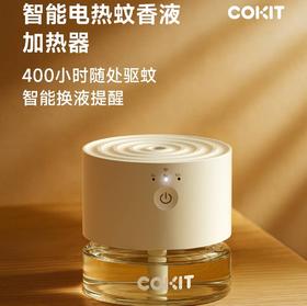 小米同款智能电蚊香【驱蚊专场】【COKIT智能电热蚊香器Q5】植气COKIT联手小米，专为母婴，宝妈，养宠家庭设计的智能电蚊香液！✨   0427