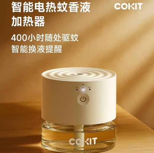 小米同款智能电蚊香【驱蚊专场】【COKIT智能电热蚊香器Q5】植气COKIT联手小米，专为母婴，宝妈，养宠家庭设计的智能电蚊香液！✨   0427 商品图0