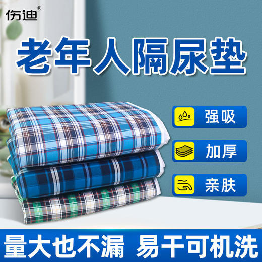 成人纯棉隔尿垫 防漏尿 不湿床垫 老年人 防水透气可洗护理垫 商品图0