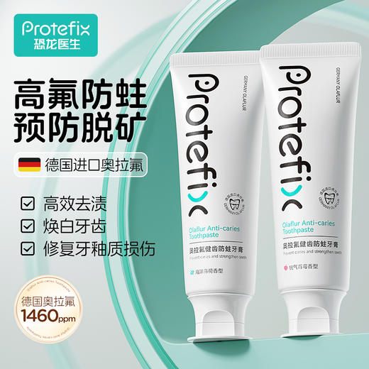 【恐龙医生】儿童&成人奥拉氟氨基酸防蛀牙膏牙刷组合装 商品图13