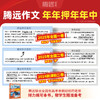 万唯2026高考作文热点素材作文辅导书冲刺必备提分技巧写作技法 商品缩略图1