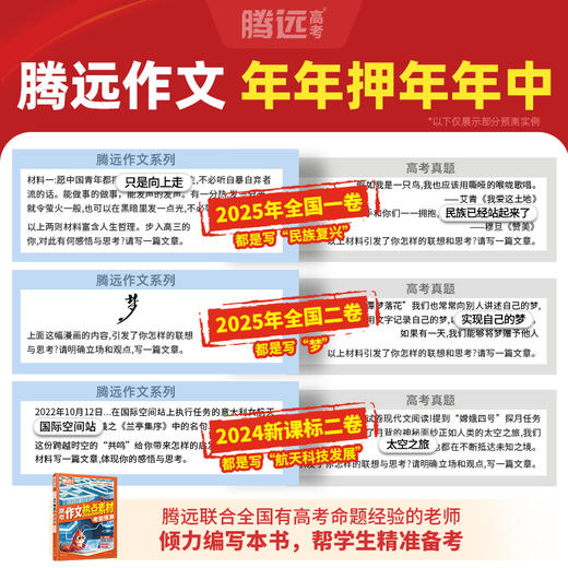 万唯2026高考作文热点素材作文辅导书冲刺必备提分技巧写作技法 商品图1