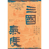 三国气度：大时代中的个人命运（公众号/豆瓣/微博/知乎500万关注 张佳玮畅谈三国星汉灿烂时 一本好看、有温度、有个性的三国历史随笔 把脸谱化的群英，还原成普通的人） 商品缩略图4