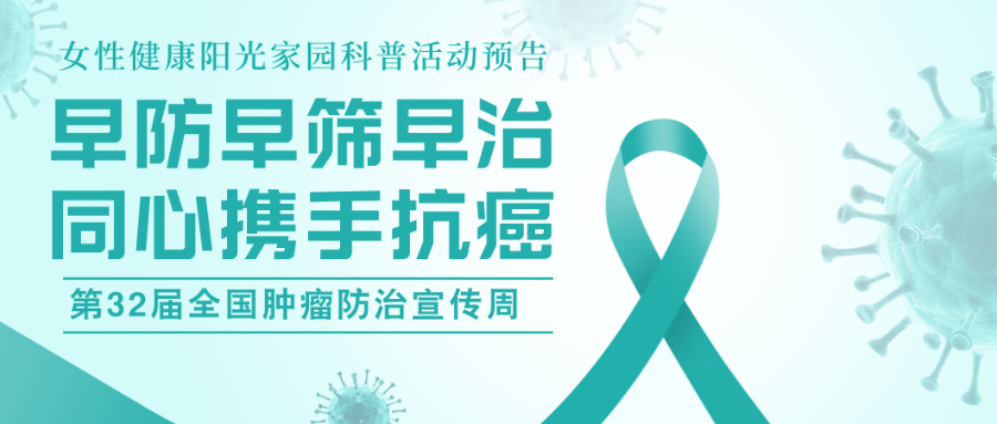 4月21日 | 锦州医科大学附属第一医院肿瘤五(乳腺头颈肿瘤)病区 科普直播