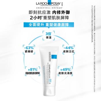 理肤泉【黄子弘凡同款】B5霜40ml+喷雾50ml*2套装修护保湿面霜生日礼物 商品图1
