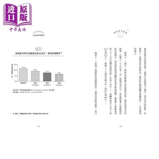 预售 【中商原版】重新思考投资 华尔街睿智的投资大师 稳健致富的宝藏级指南 查尔斯 艾利斯 平凡文化	港台原版 商品图2