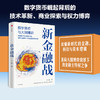 中信出版 | 新金融战：数字货币与大国博弈 商品缩略图1