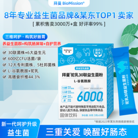拜曼驼乳30联益生菌