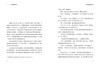 一个人的围城之战/列宁格勒保卫战中的苏联狙击手在战火中的非凡传奇/（俄）尼可拉耶夫 著/王志波 译/浙江大学出版社 商品缩略图4