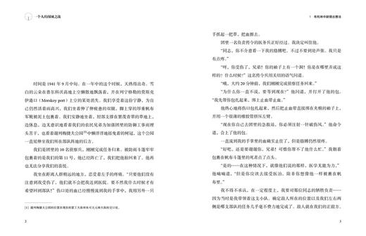 一个人的围城之战/列宁格勒保卫战中的苏联狙击手在战火中的非凡传奇/（俄）尼可拉耶夫 著/王志波 译/浙江大学出版社 商品图4