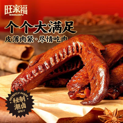 旺家福老卤鸭翅卤香味/香辣味鸭肉零食秘制卤味网红休闲零食小吃 商品图6