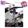 预售 【中商原版】漫画 北剑江湖 第4集 HAE MIN 台版漫画书 东立出版 商品缩略图0