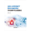 法律人类学视域下网络诈骗犯罪的文化剖析与治理路径   艾行利著   法律出版社 商品缩略图1