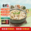 吉祥馄饨五福什锦大馄饨521g/18只生鲜水饺云吞饺子混沌早餐半成品 商品缩略图7