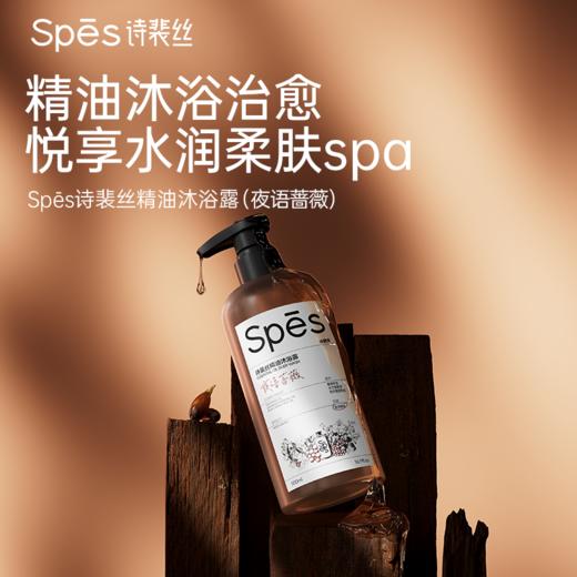 【云优选】Spes诗裴丝精油沐浴露，贵妇级沐浴体验，四款香型，四种灵魂，覆盖不同肤质与场景需求！（500ml/瓶）（拆封后不支持7天无理由退货，介意慎拍） 商品图2