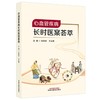 心血管疾病长时医案荟萃 朱明军 王永霞 主编 医案的渊源及发展 冠状动脉粥样硬化性心脏病等 9787524702269中国中医药出版社 商品缩略图1