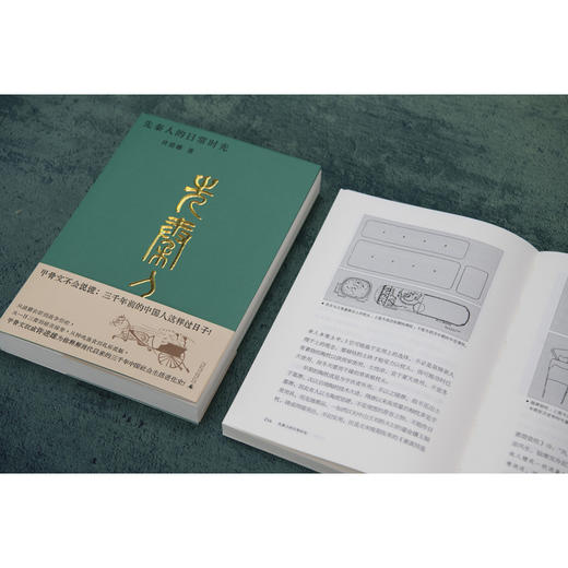 先秦人的日常时光 商品图7