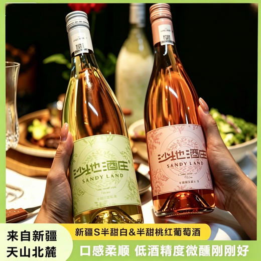 疯抢中！！【大美新疆·S系列】【雷司令半甜白&赤霞珠半甜桃红】口感柔顺更好喝 12&13%vol 750ml*2瓶/彩箱装（送手提礼袋） 商品图0