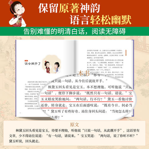 红楼梦来了！红楼故事里的少年成长课（全4册 ） 商品图3