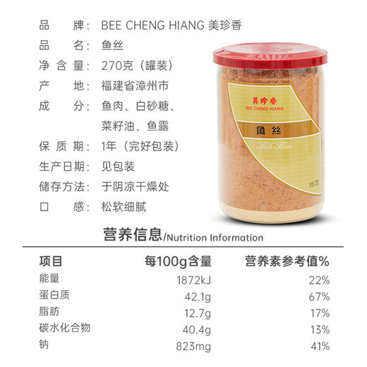 美珍香鱼丝270g拌粥寿司烘焙面包早餐美味入口即化零食鱼松罐装 商品图3