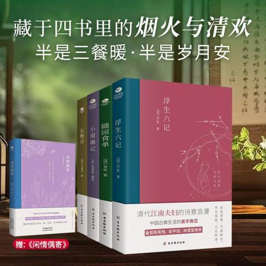 《古典美学四书》典藏彩插 | 赠《闲情偶寄》 商品图0