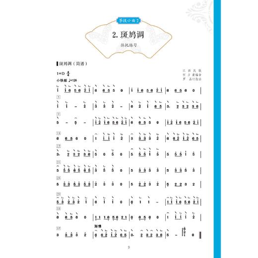 何占豪、罗晶强强联手精编古筝练习曲集《筝技小曲2》 商品图1